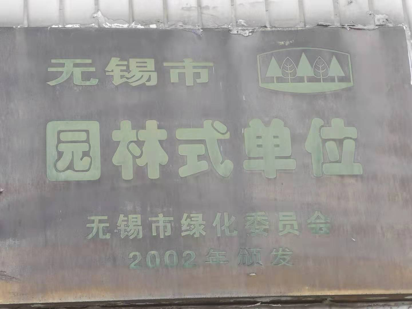 榮譽資質(zhì)